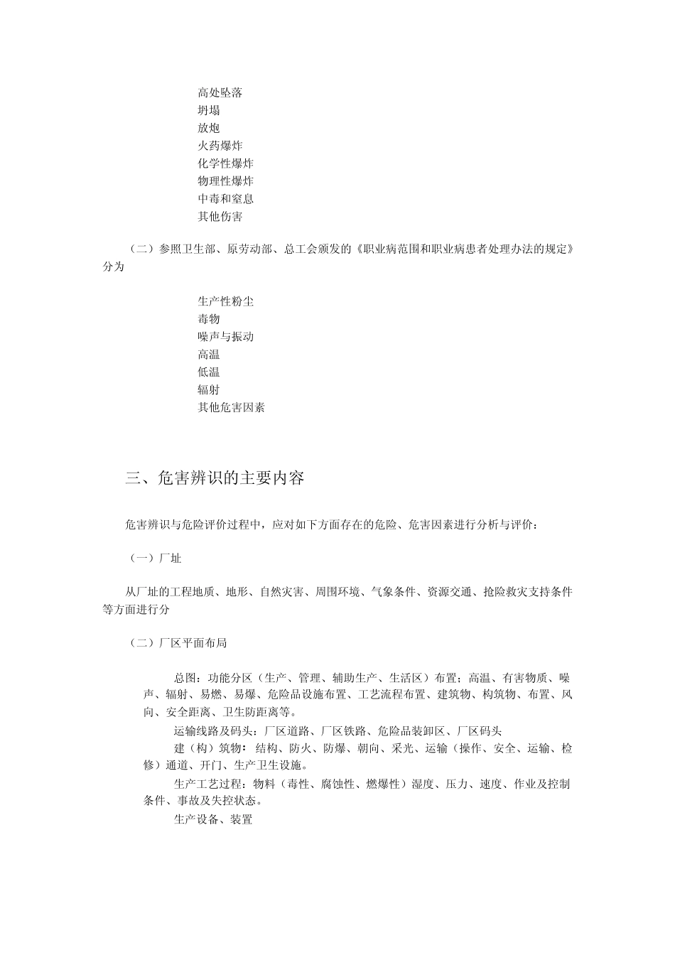 一、什么是危害因素与危险_第3页
