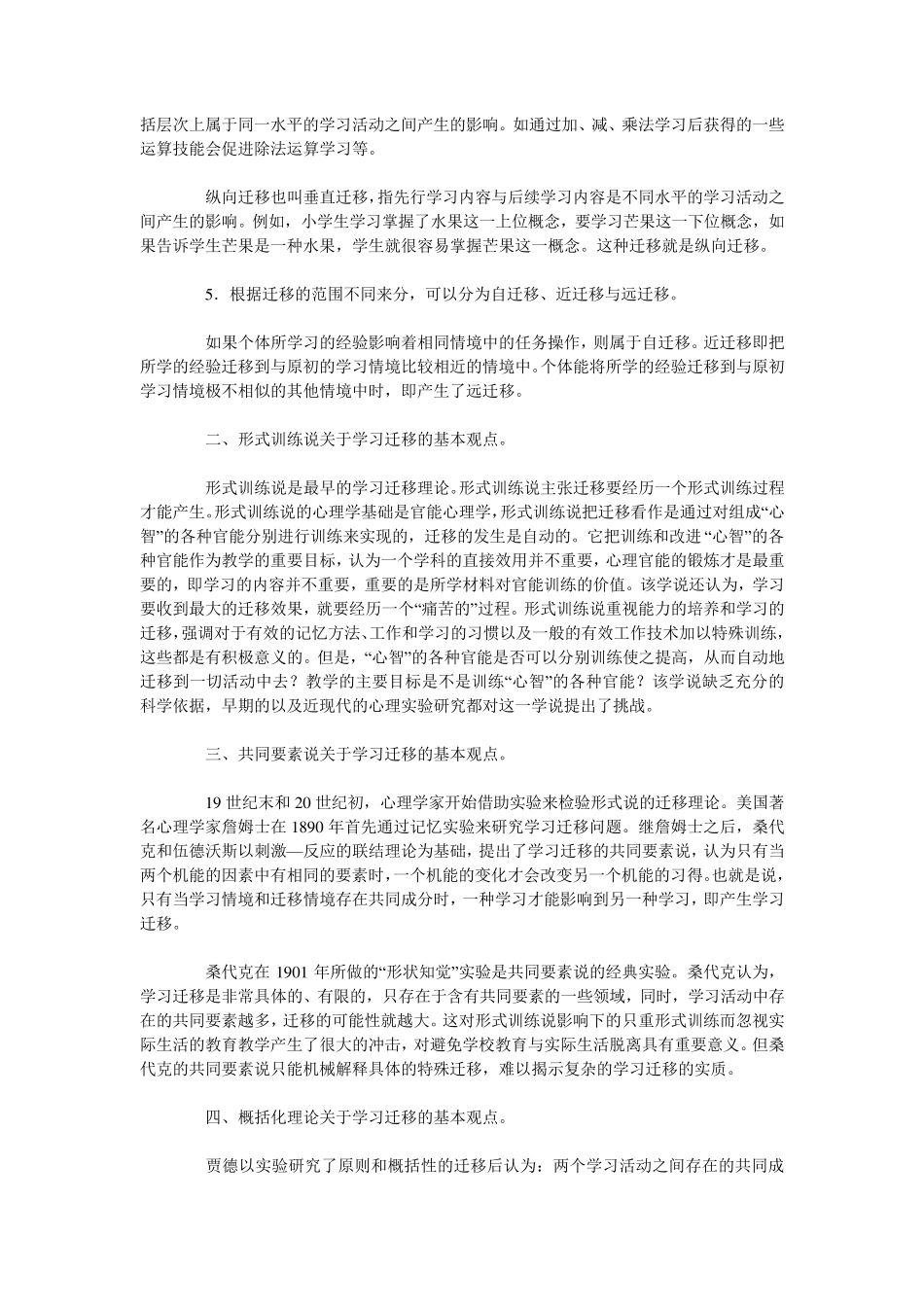一、什么是学习迁移？迁移的种类有哪些？_第2页