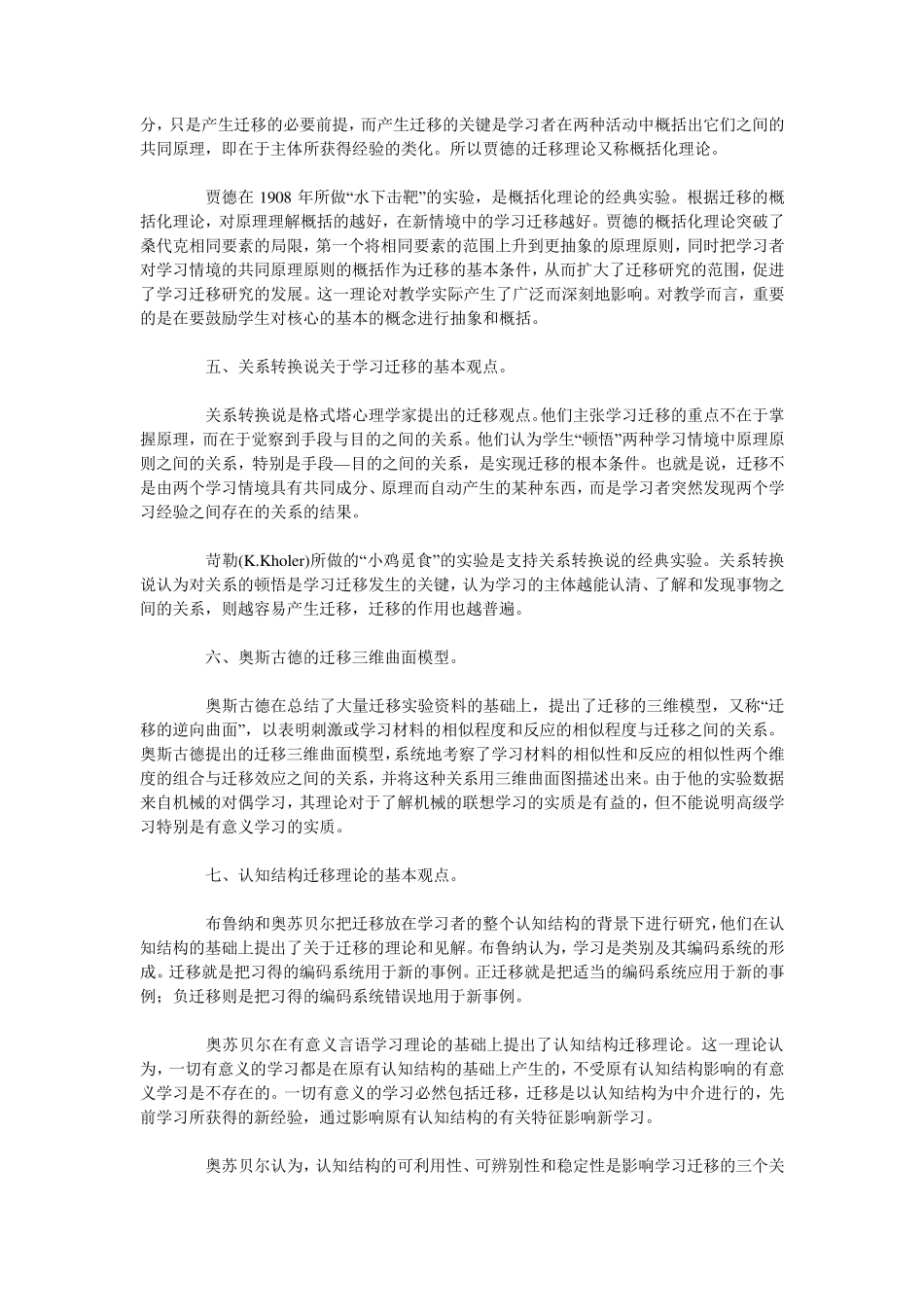 一、什么是学习迁移？迁移的种类有哪些？_第3页