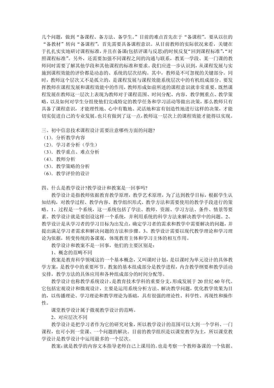 一、什么是课程？什么是课程意识？什么是课程设计？_第2页