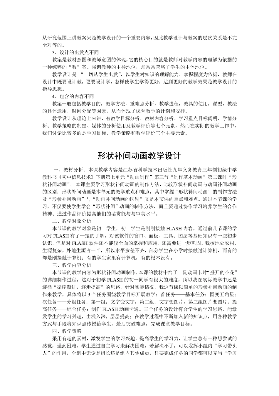 一、什么是课程？什么是课程意识？什么是课程设计？_第3页