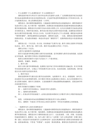 一、什么是课程？什么是课程意识？什么是课程设计？
