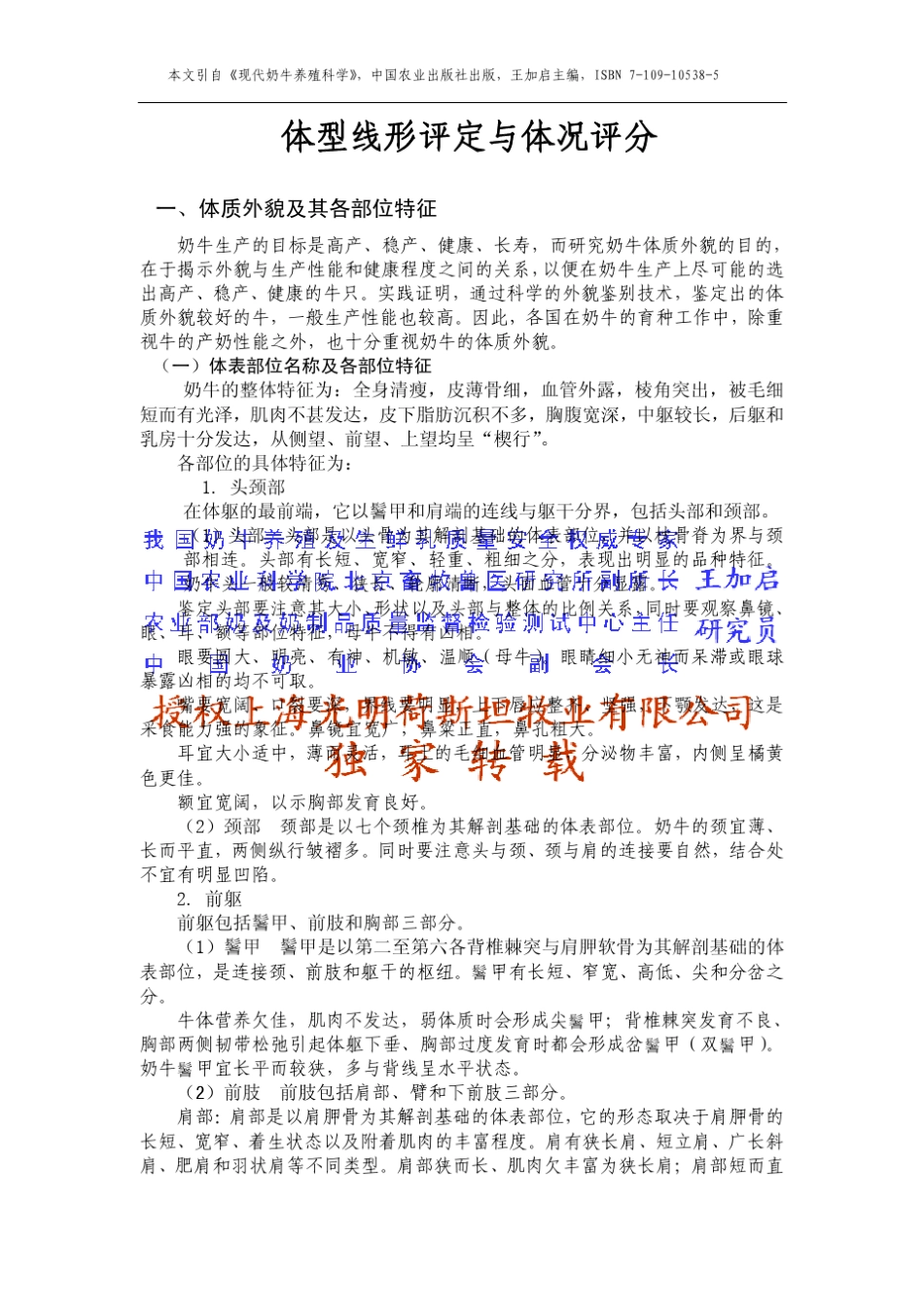 一、体质外貌及其各部位特征奶牛生产的目标是高产、稳产、健康_第1页