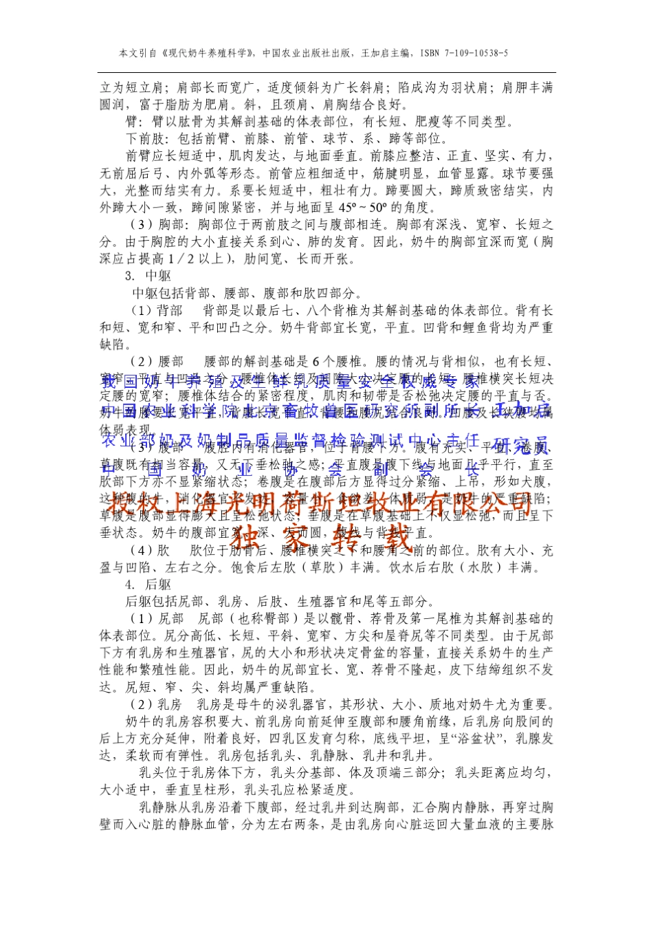 一、体质外貌及其各部位特征奶牛生产的目标是高产、稳产、健康_第2页