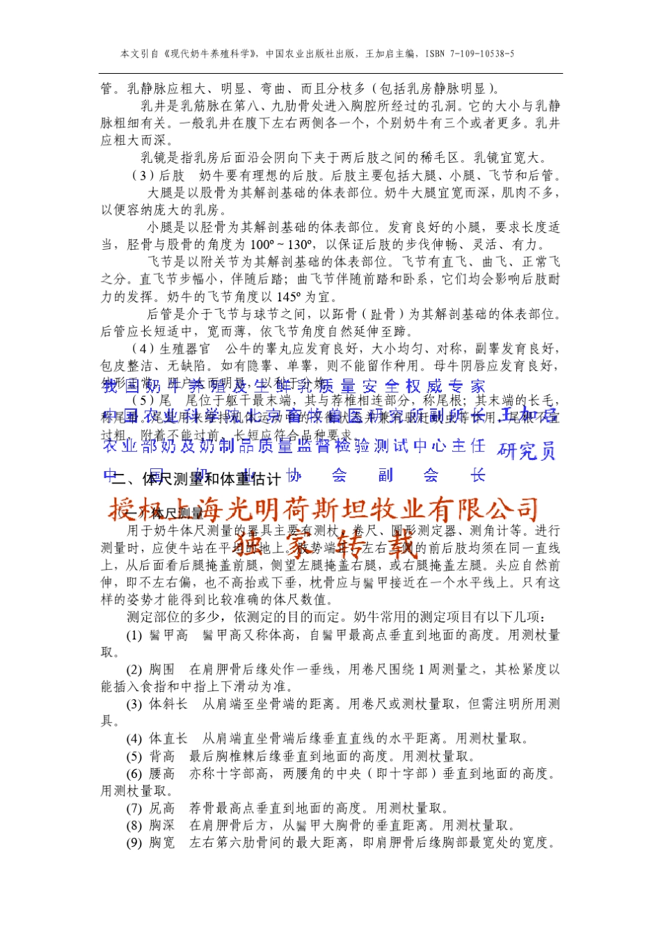 一、体质外貌及其各部位特征奶牛生产的目标是高产、稳产、健康_第3页