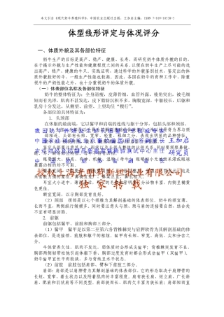 一、体质外貌及其各部位特征奶牛生产的目标是高产、稳产、健康