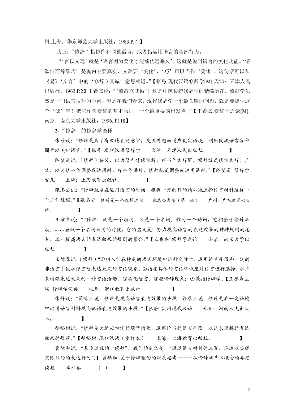 一、修辞和修辞学_第2页