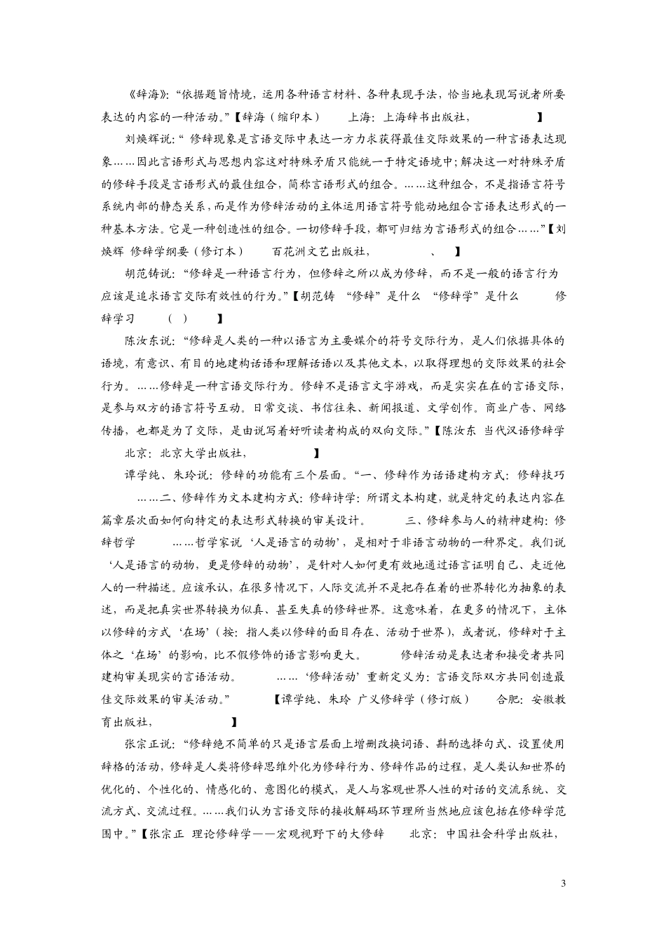 一、修辞和修辞学_第3页