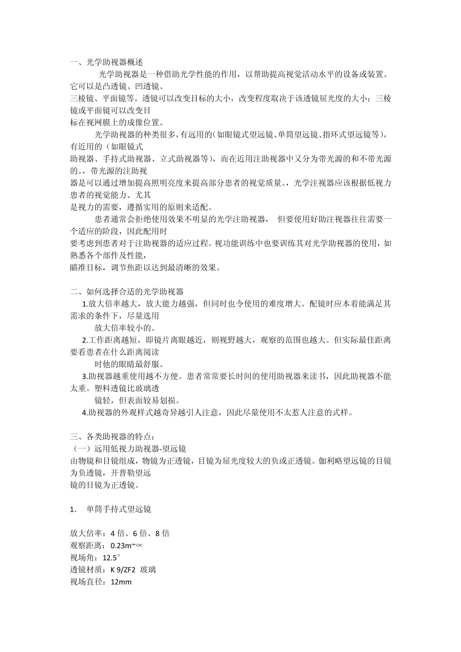 一、光学助视器概述_第1页
