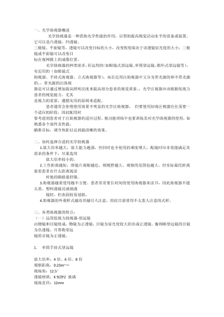 一、光学助视器概述