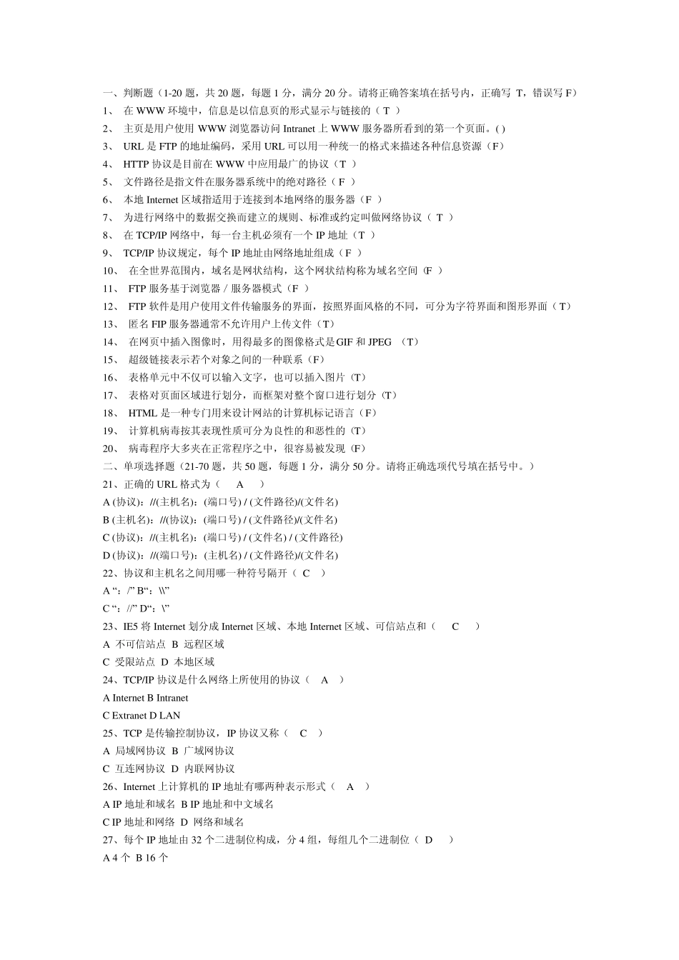 一、判断题(120题,共20题,每题1分,满分20分。请将正..._第1页