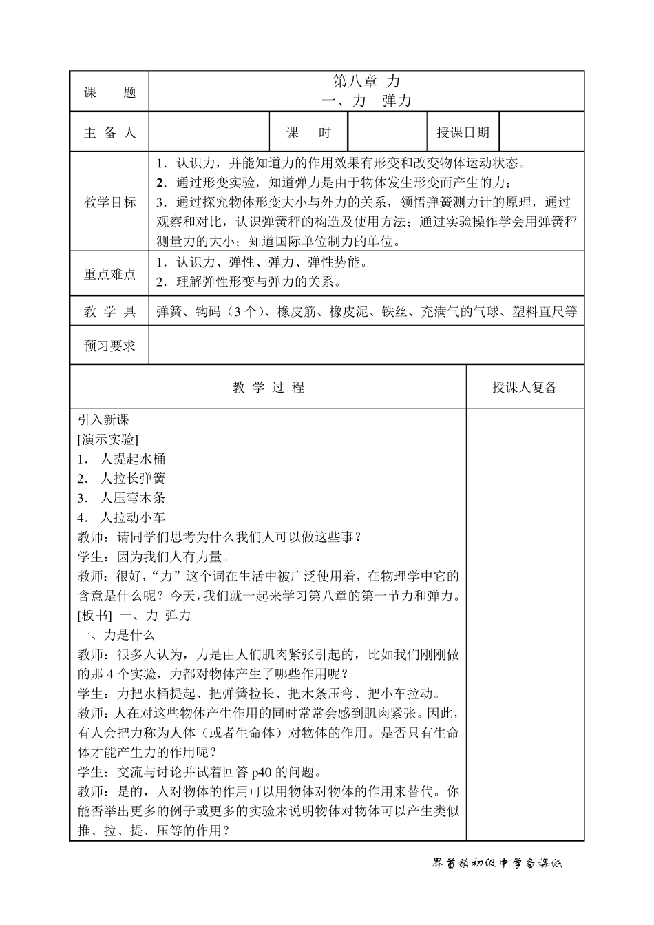 一、力弹力教案_第1页