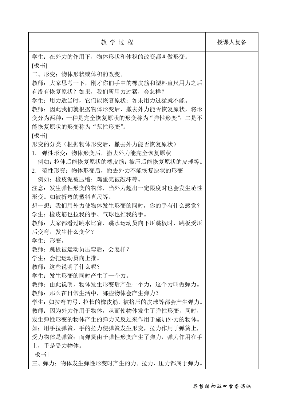 一、力弹力教案_第3页