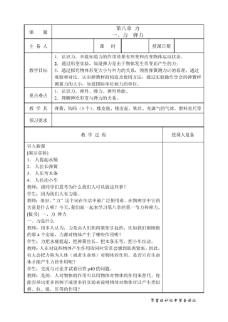 一、力弹力教案