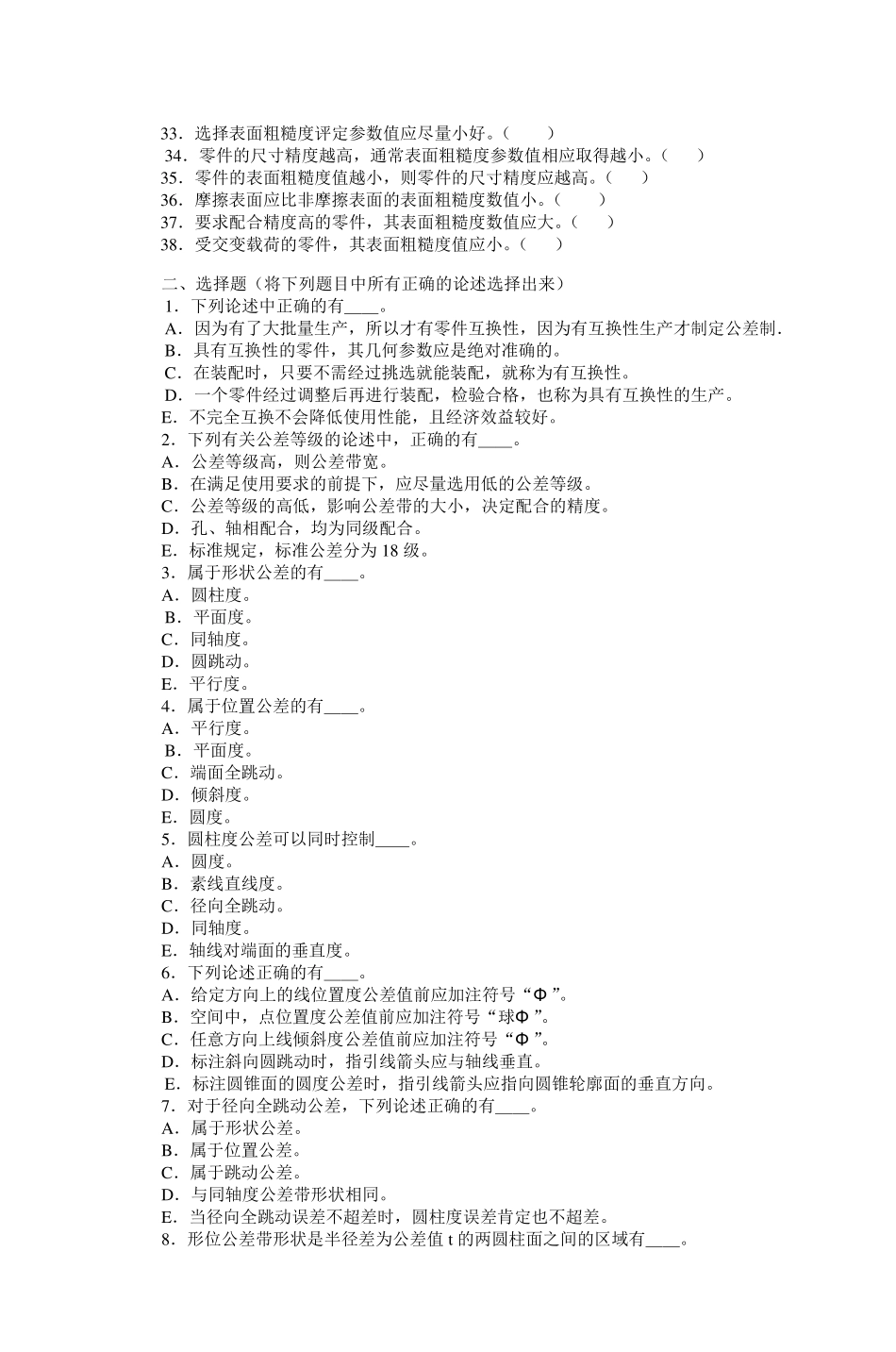 一、判断题〔正确的打√,错误的打X〕_第2页