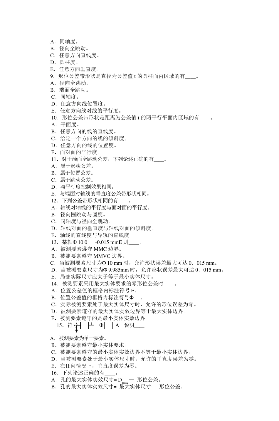 一、判断题〔正确的打√,错误的打X〕_第3页