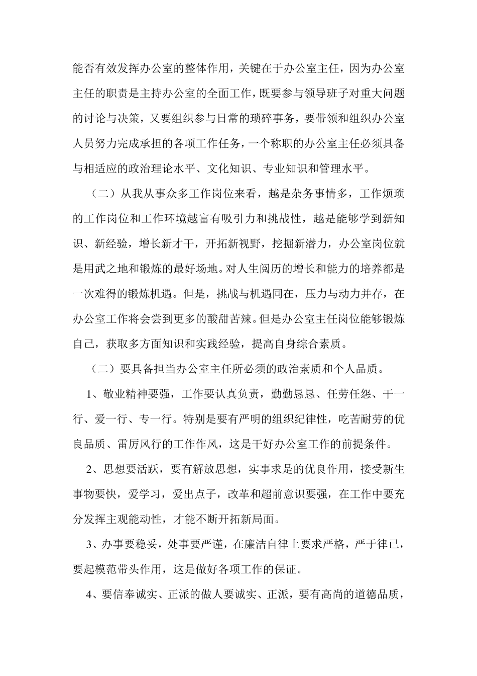 一、办公室工作的主要职责、地位和作用_第2页