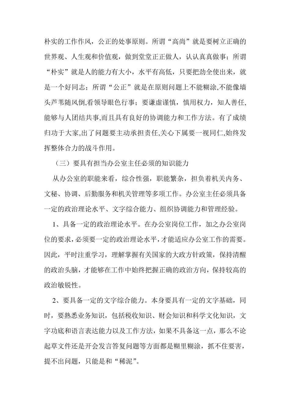 一、办公室工作的主要职责、地位和作用_第3页