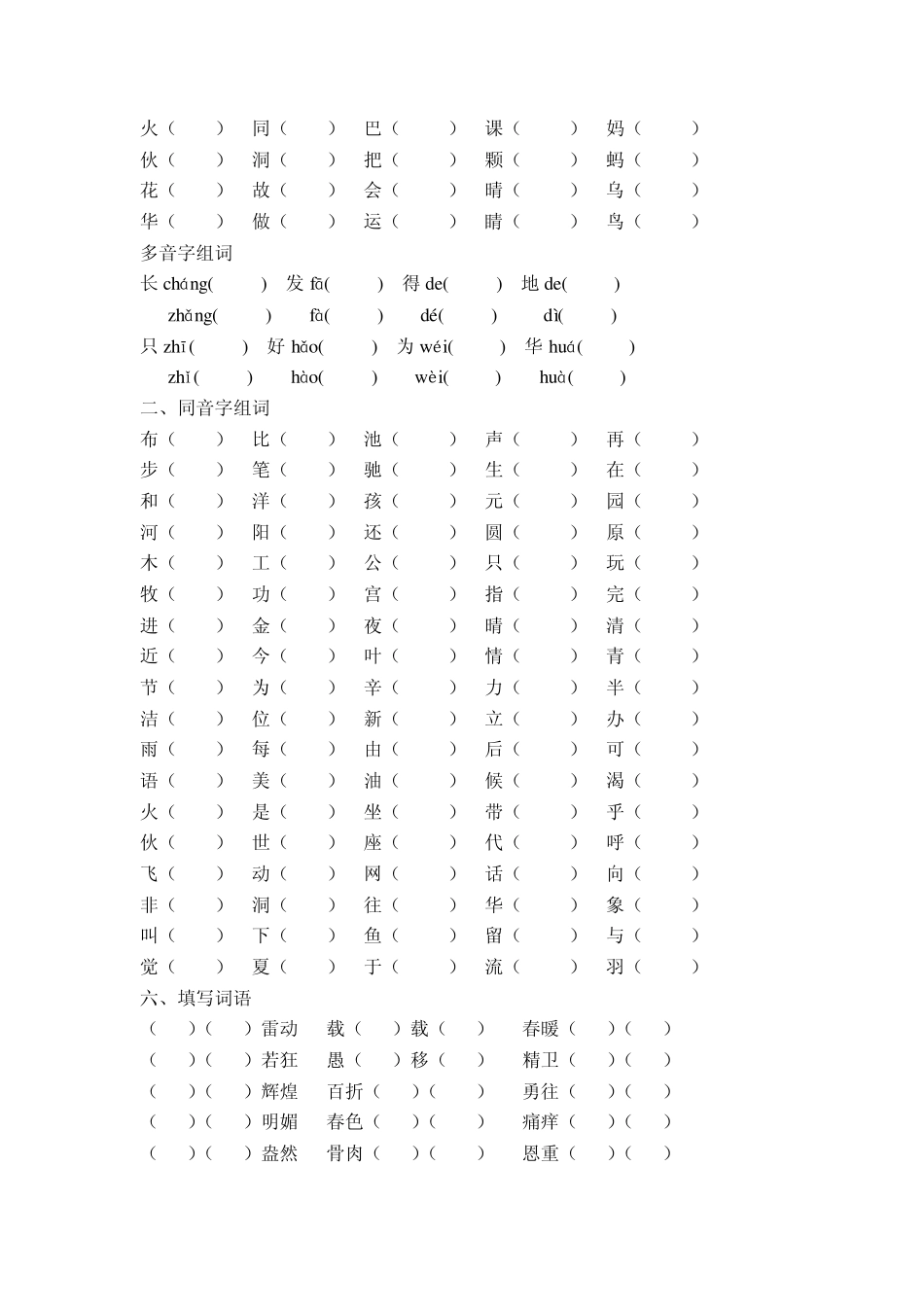 一、加偏旁组字,再组词_第2页