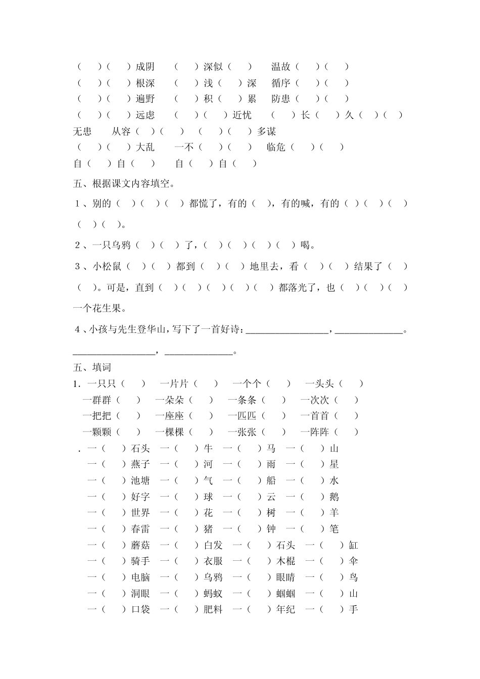一、加偏旁组字,再组词_第3页