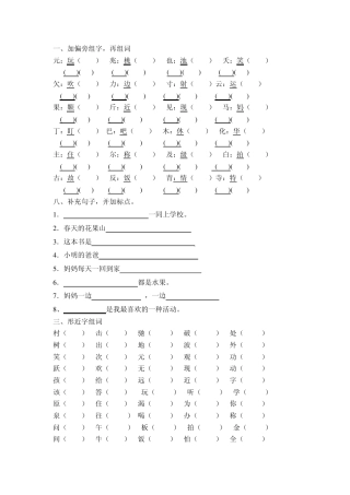 一、加偏旁组字,再组词
