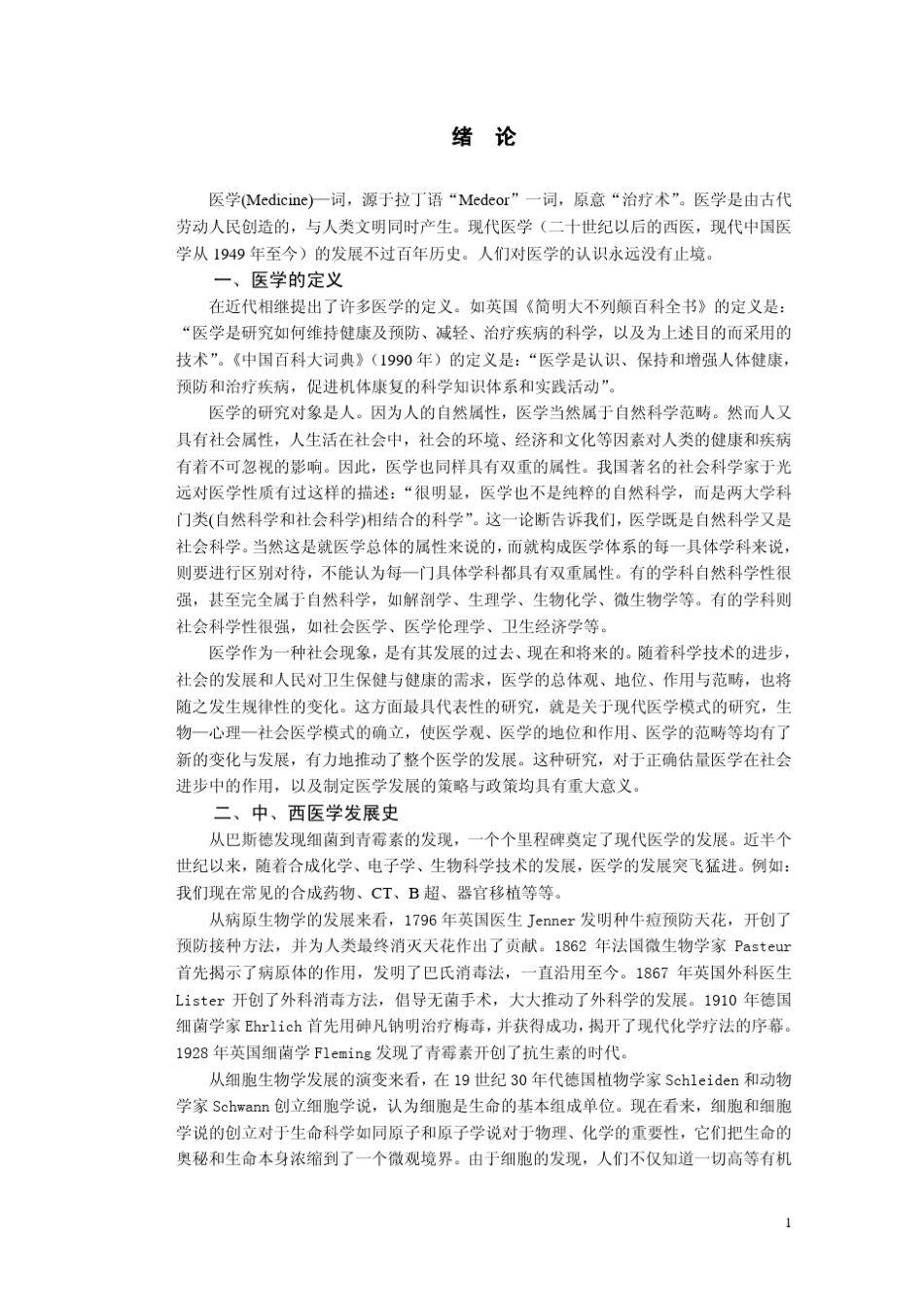 一、医学的定义_第1页