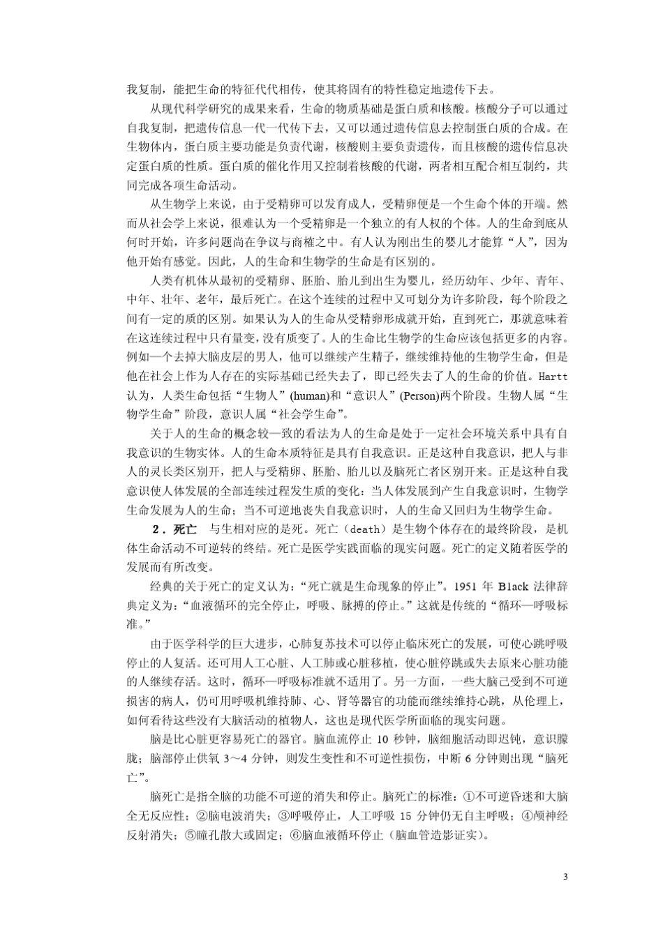 一、医学的定义_第3页