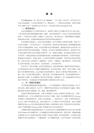 一、医学的定义