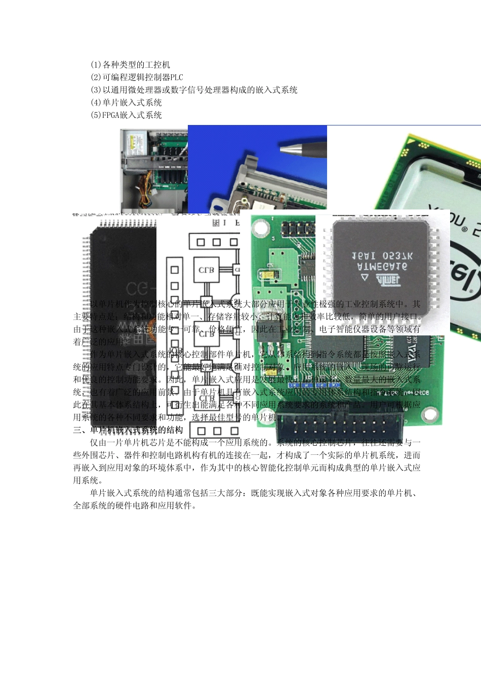 一、单片机嵌入式系统概述_第2页