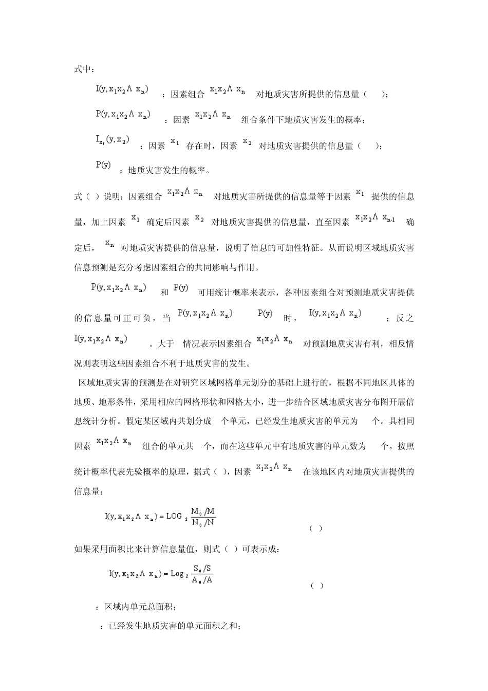 一、地质灾害风险区划的基本原理_第2页