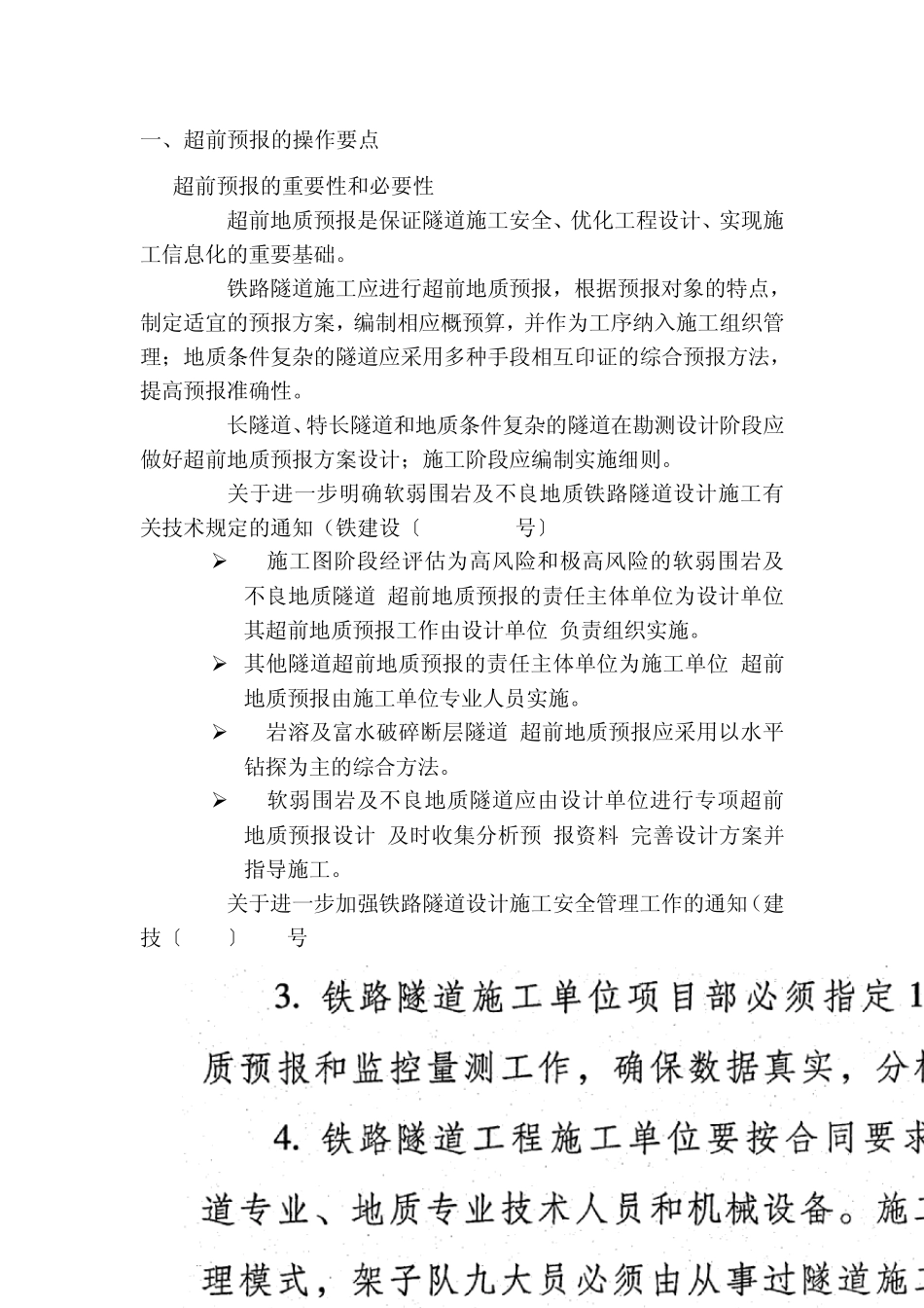 一、地质预报要点_第1页