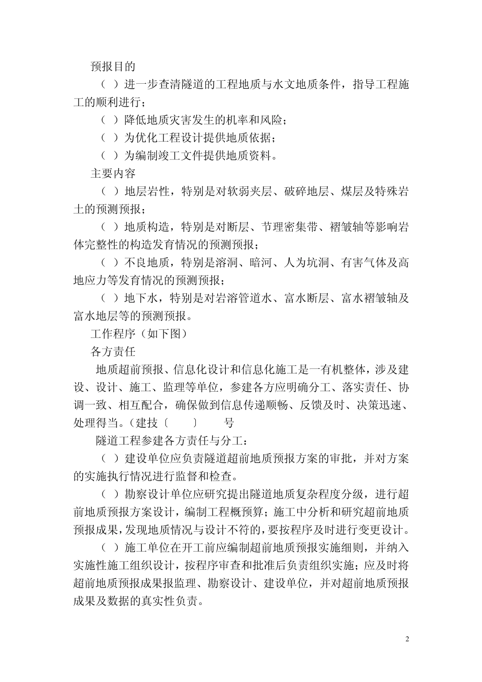 一、地质预报要点_第2页