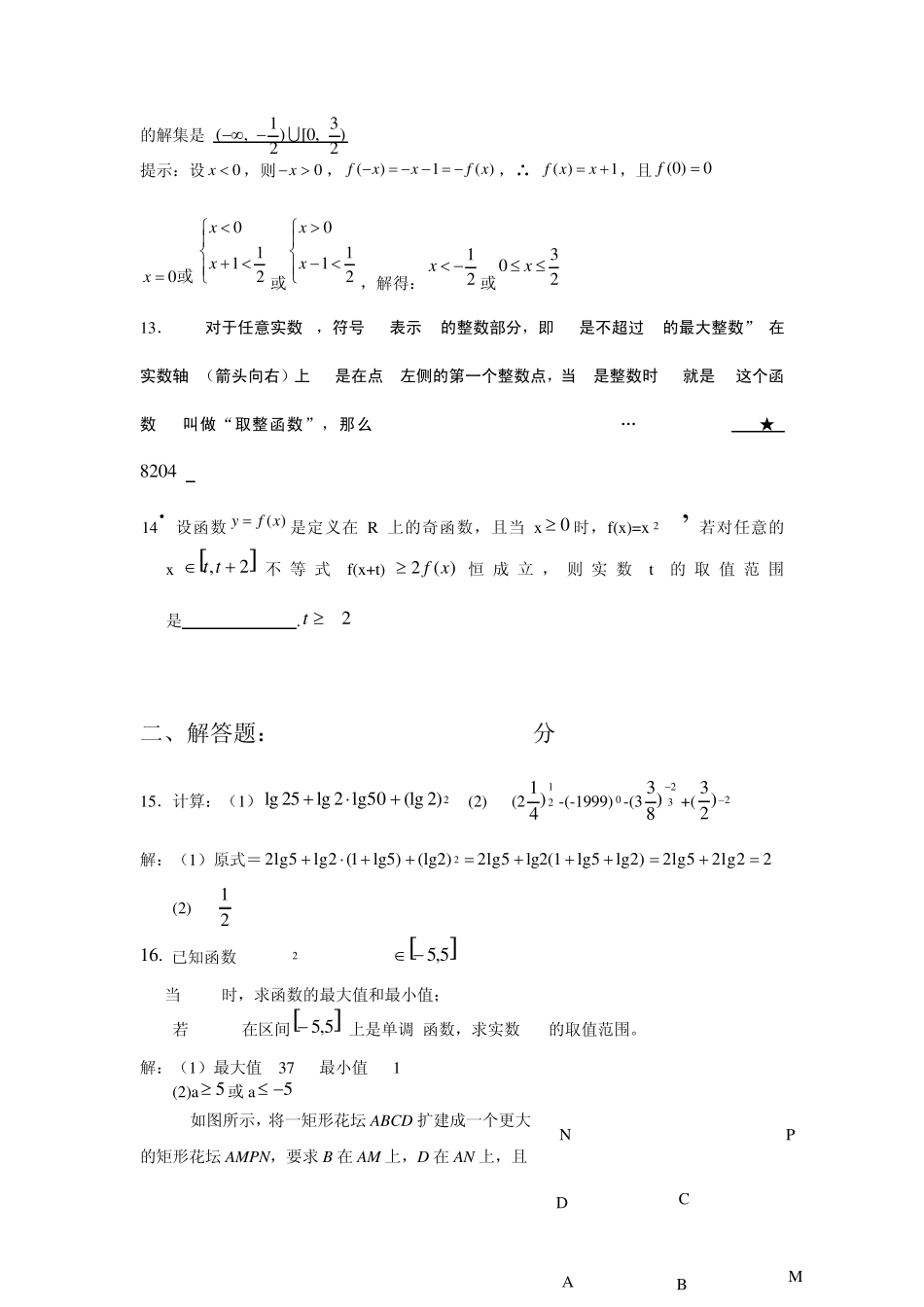 一、填空题：本大题共14小题,每小题5分,共70分请把答案直接填_第2页