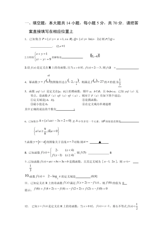 一、填空题：本大题共14小题,每小题5分,共70分请把答案直接填