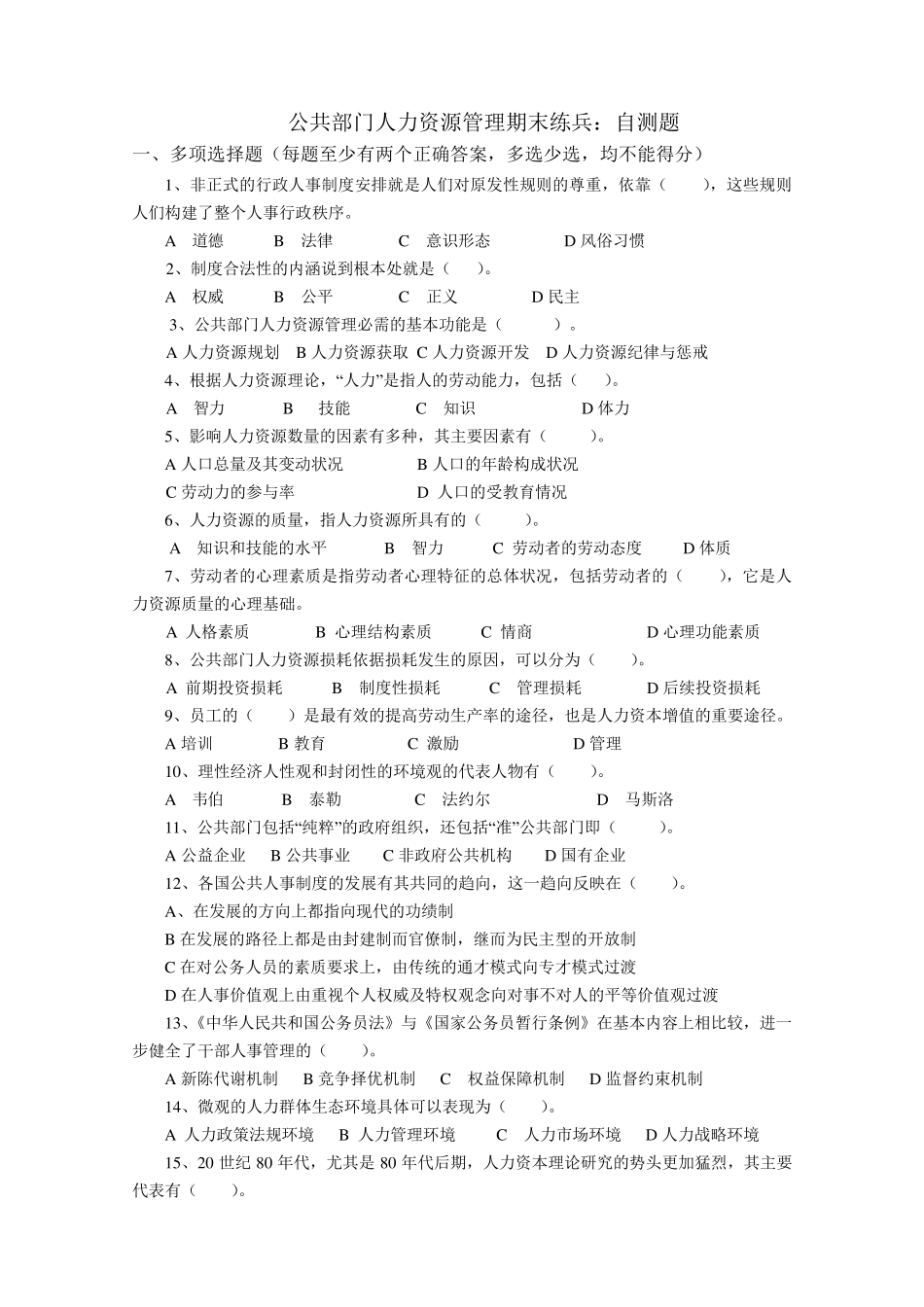 一、多项选择题(每题至少有两个正确答案,多选_第1页