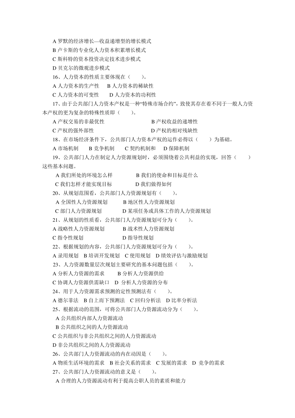 一、多项选择题(每题至少有两个正确答案,多选_第2页