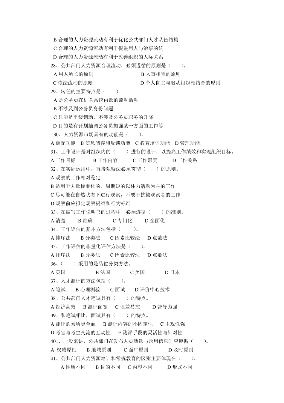 一、多项选择题(每题至少有两个正确答案,多选_第3页