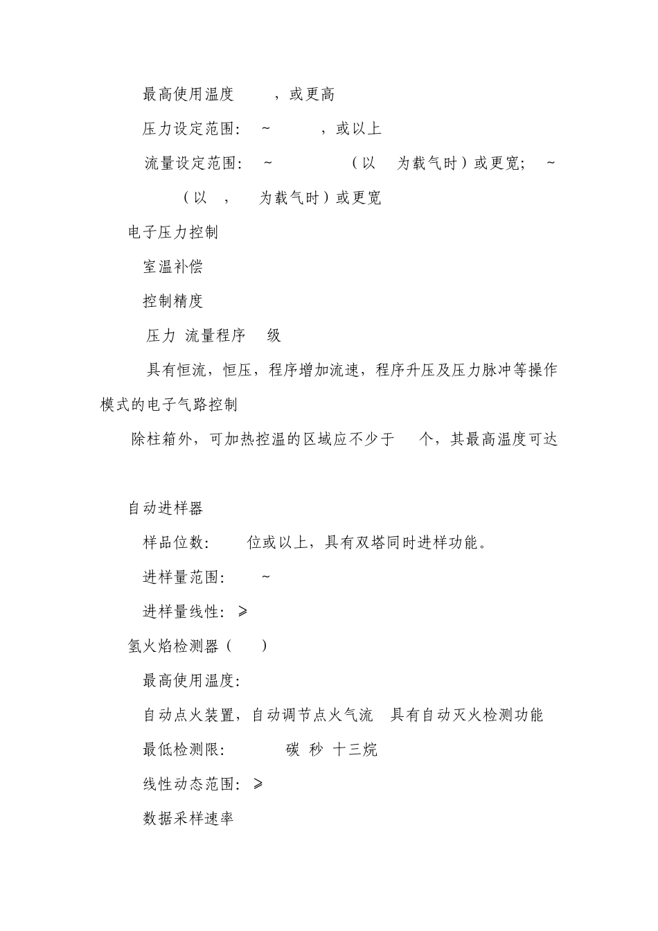 一、多柱冷阱热解析仪双塔自动进样双柱双FID气相色谱仪_第2页