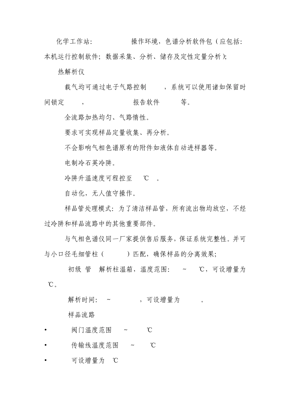 一、多柱冷阱热解析仪双塔自动进样双柱双FID气相色谱仪_第3页
