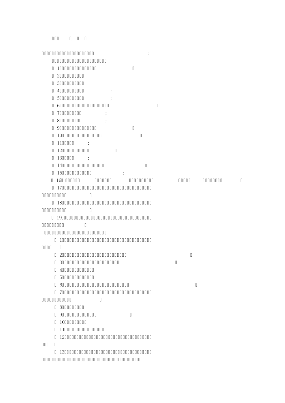 一、学科分类_第1页