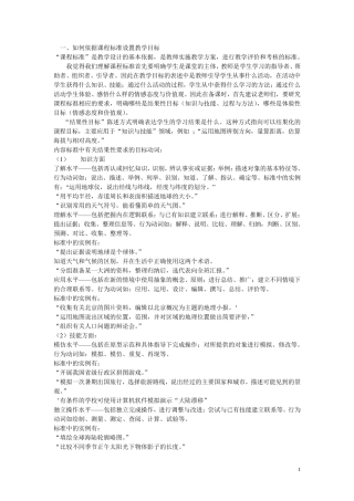 一、如何依据课程标准设置教学目标