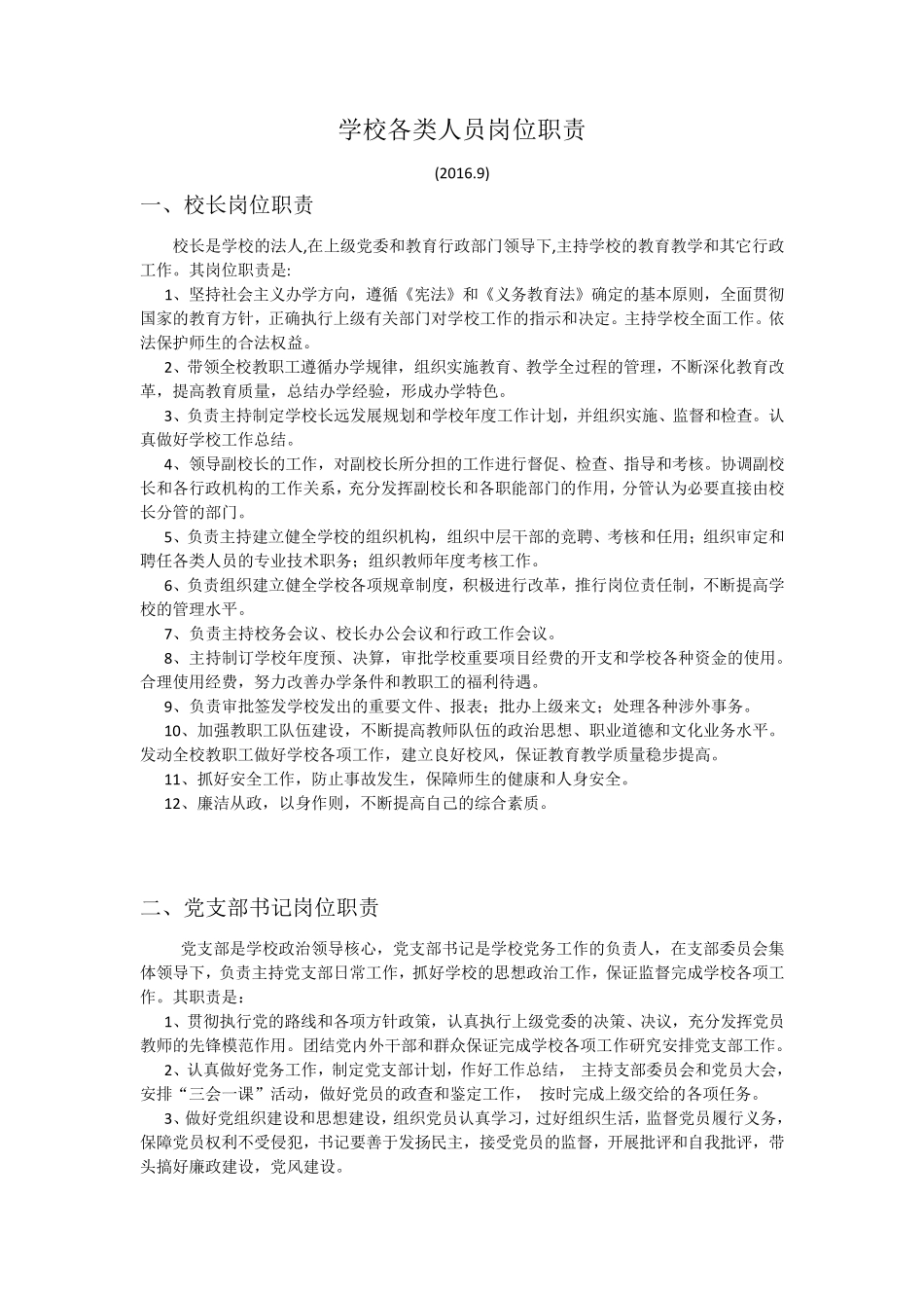 一、学校各类人员岗位职责_第3页