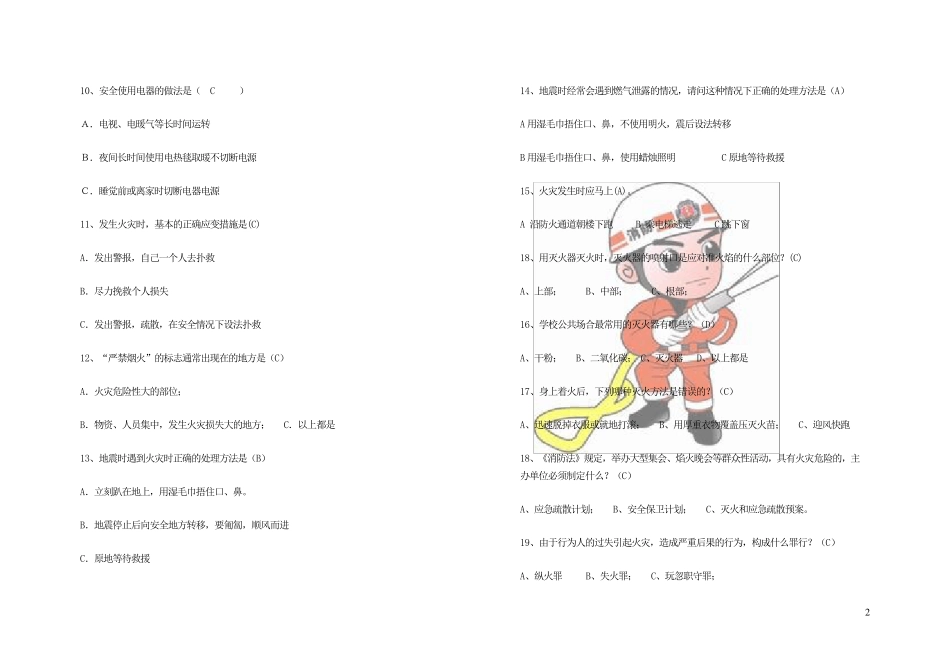 一、安全知识题库小学生消防安全知识10页_第2页