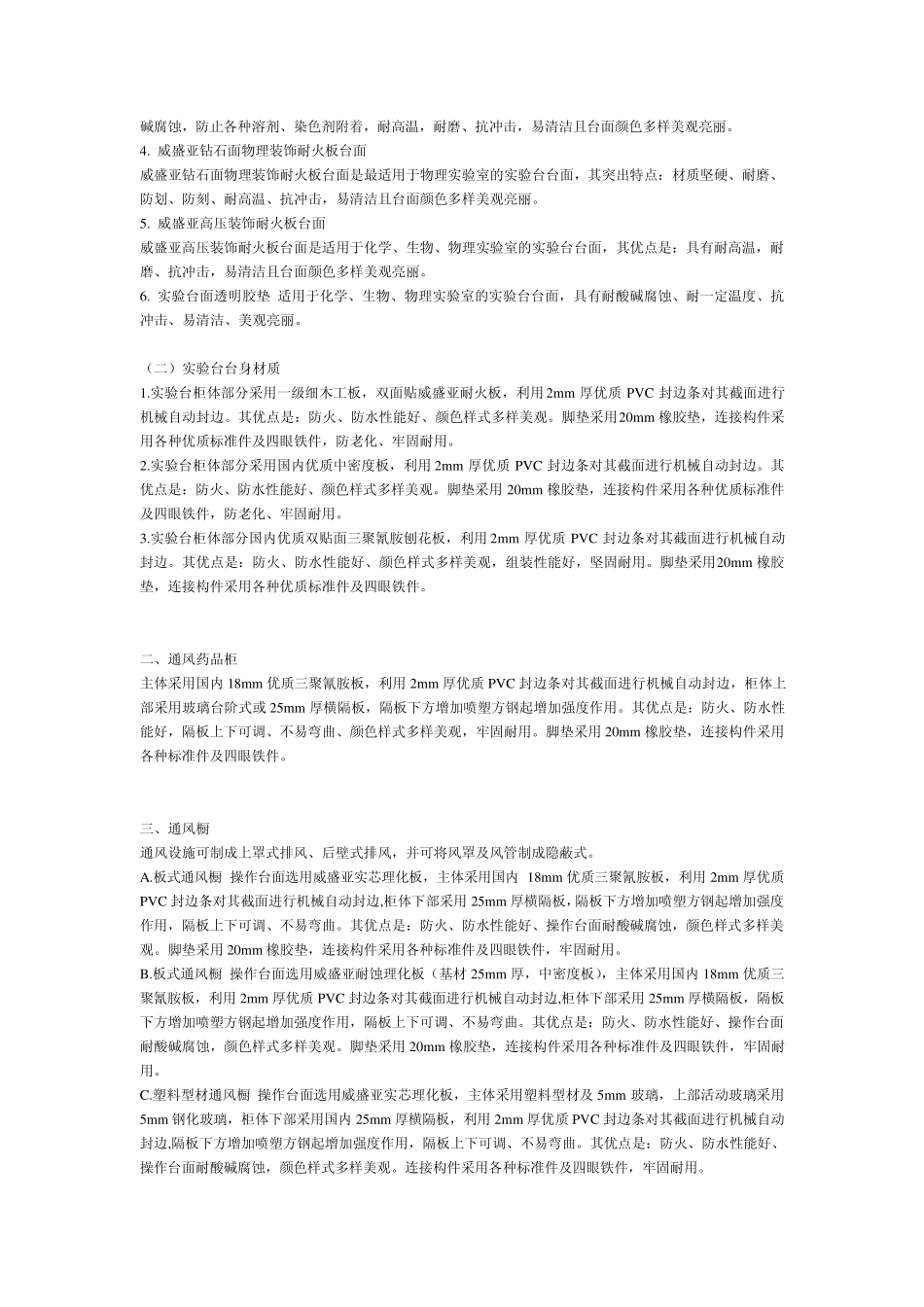 一、实验台(中央实验台、边实验台)、演示台、准备台_第2页