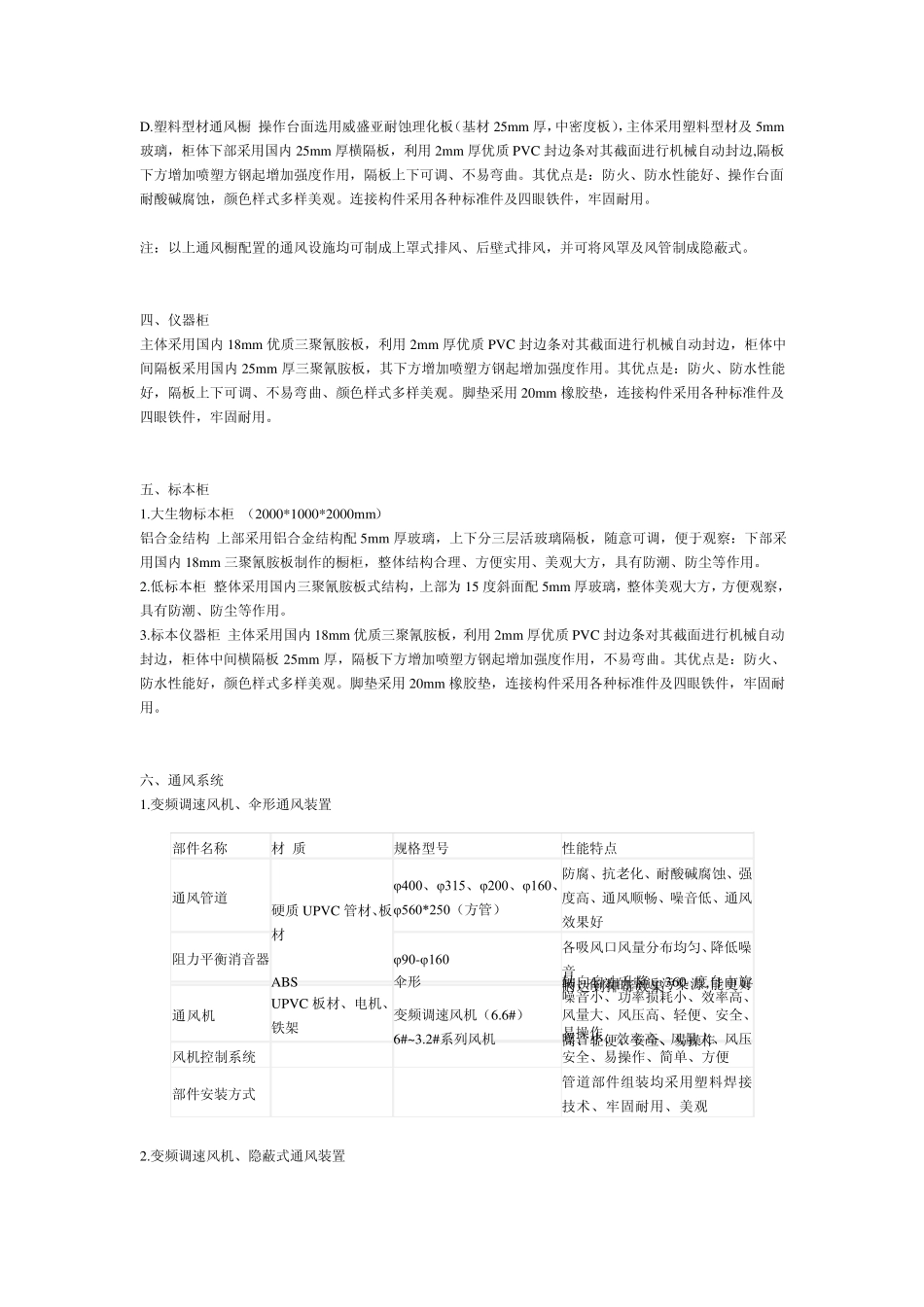 一、实验台(中央实验台、边实验台)、演示台、准备台_第3页