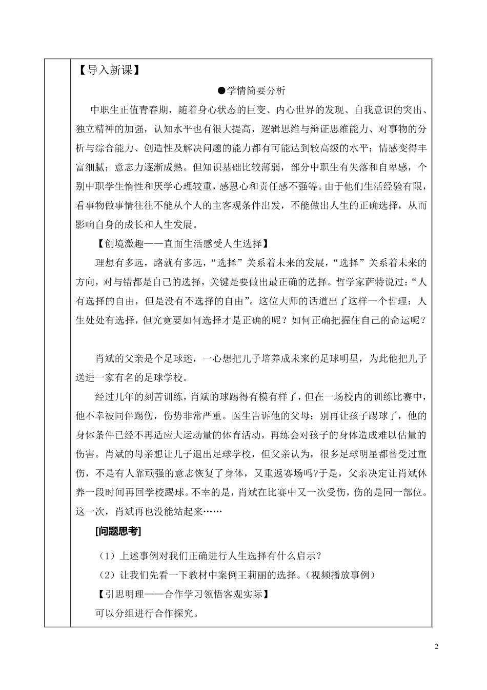 一、客观实际是人生选择的前提和基础_第2页