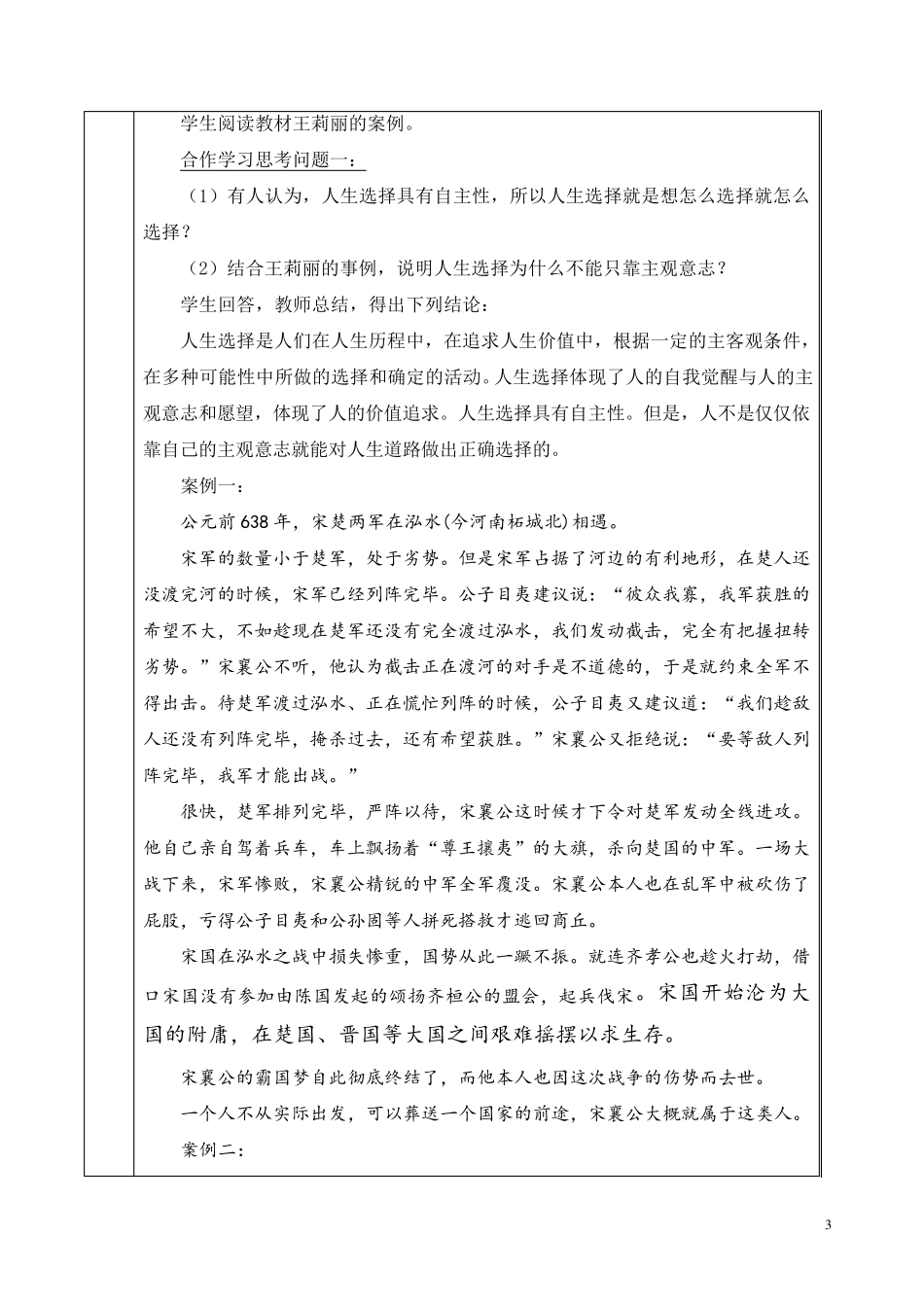 一、客观实际是人生选择的前提和基础_第3页