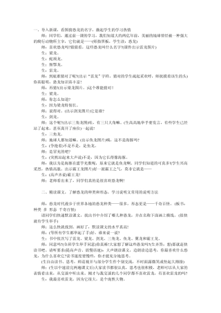 一、导入新课,看图猜恐龙的名字,激起学生的学习热情