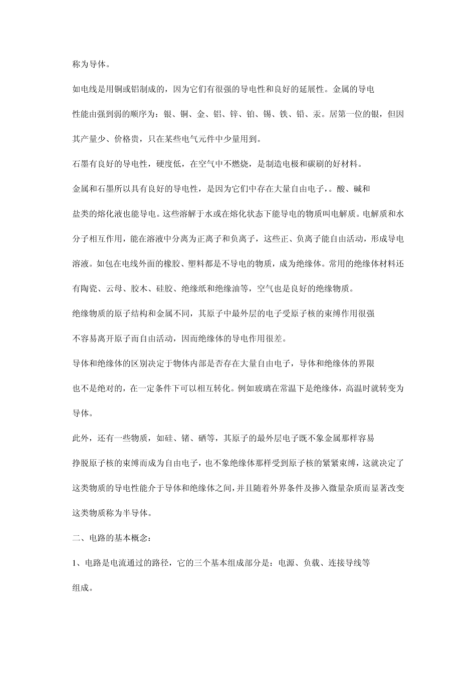 一、导体、绝缘体和半导体：_第3页