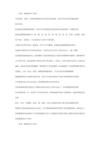 一、导体、绝缘体和半导体：